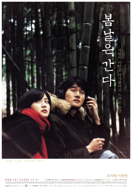 2001년도 영화 '봄날은 간다' 포스터