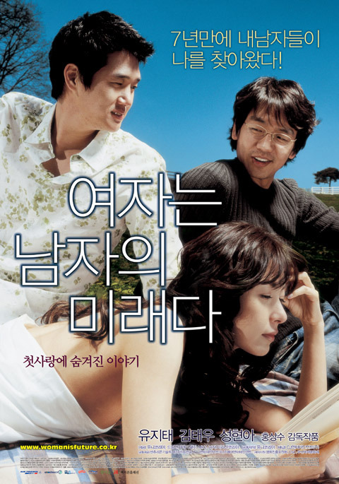 2004년도 '여자는 남자의 미래다' 포스터