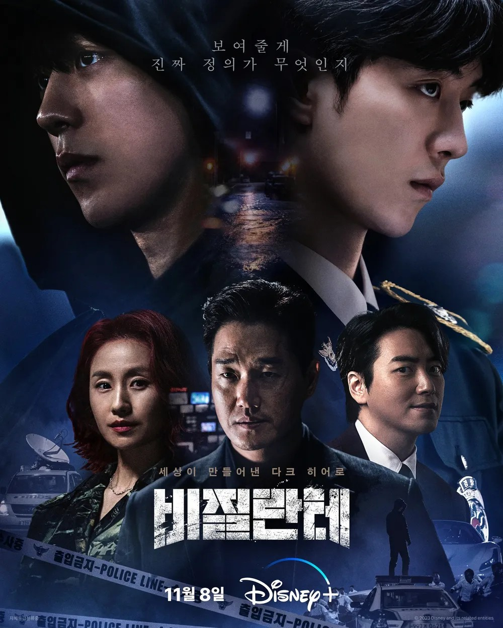 비질란테 포스터