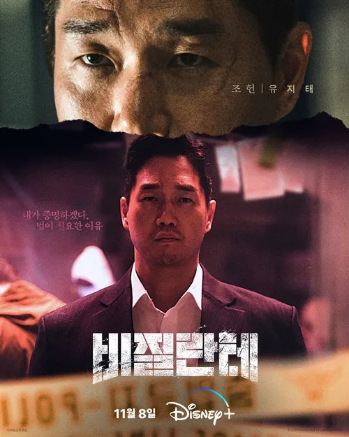 비질란테 포스터