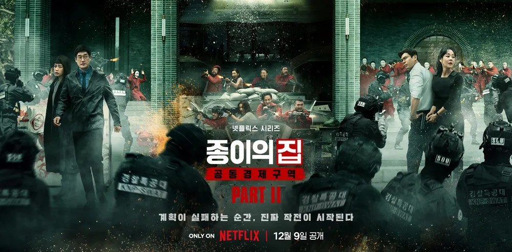 종이의집 포스터 사진