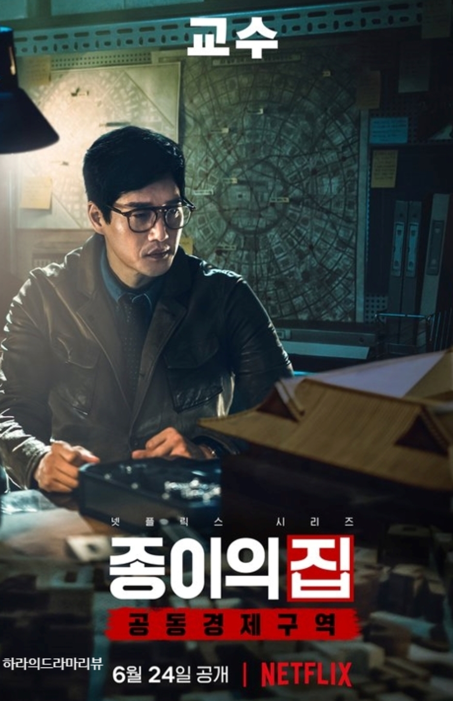 종이의집