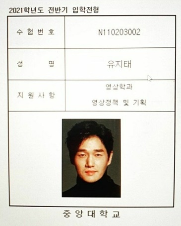 유지태 수험표, 영화 같은 증명사진…중앙대 박사과정 도전