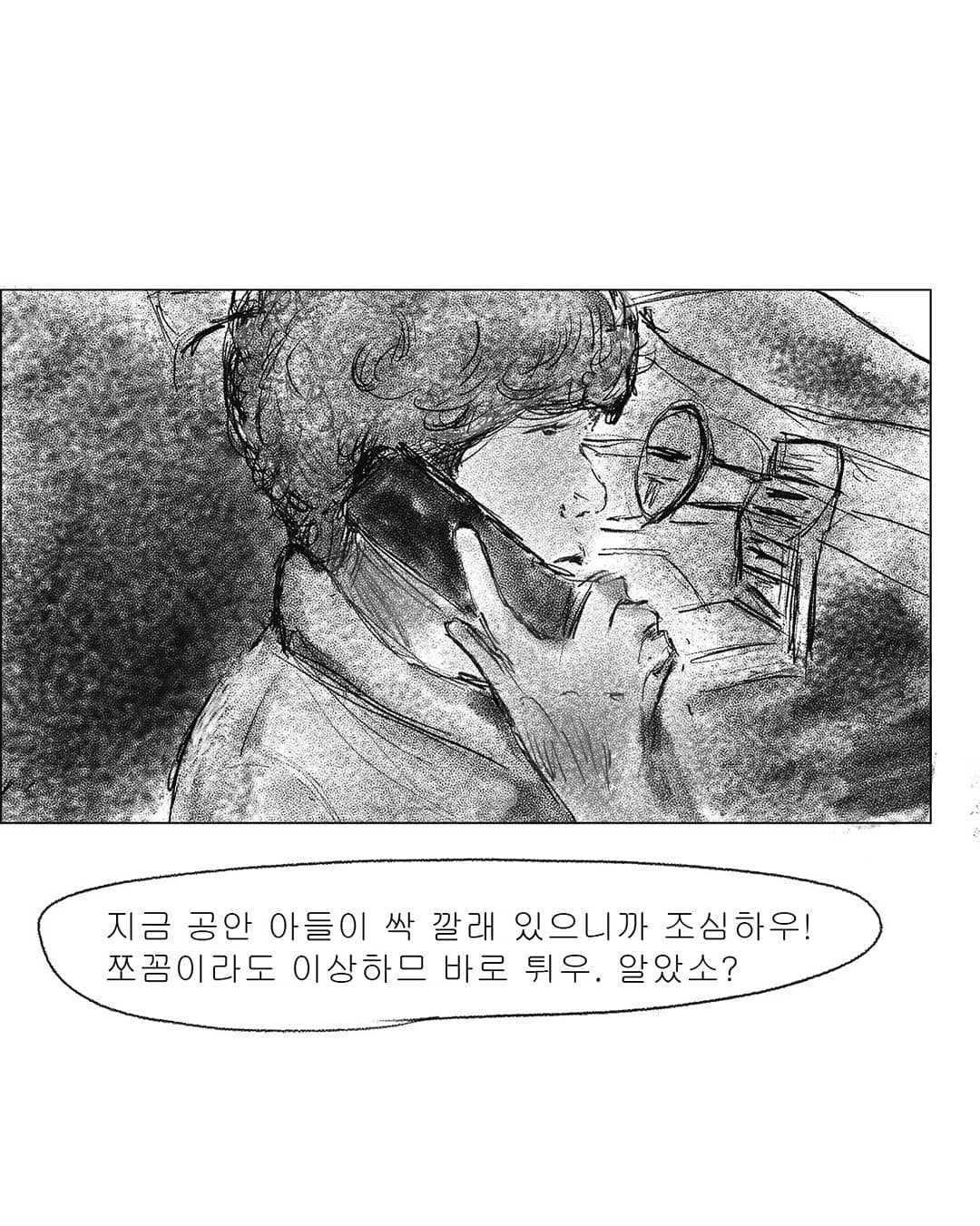 2019년도 인스타툰 '안까이' 장면 03